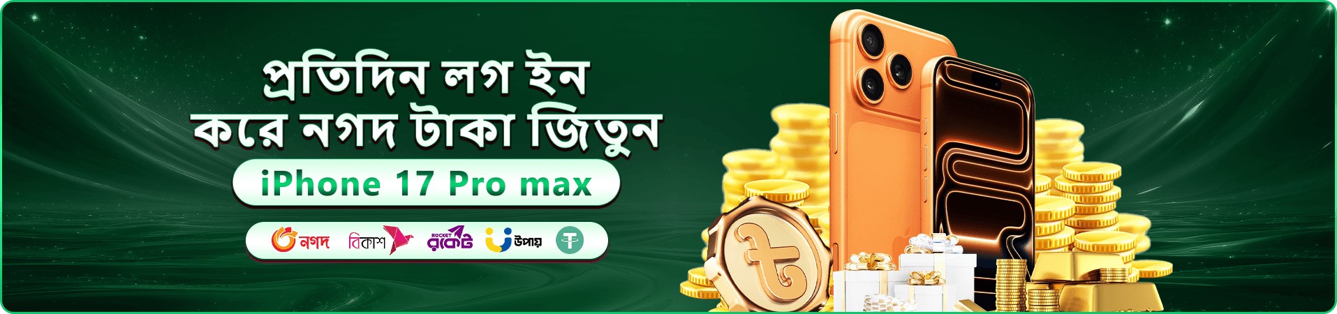 ফ্রি প্লে অভিজ্ঞতার প্রচার ছবি