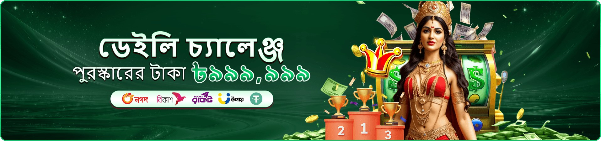 সদস্য রিওয়ার্ড প্রচার ছবি