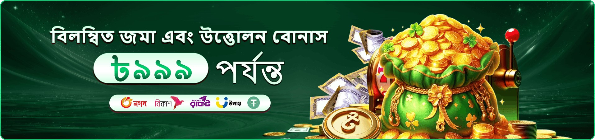 gbaee বোনাস কোড ক্যাম্পেইনের প্রচার ব্যানার